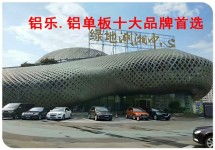 賓縣室外鋁單板廠家報價解析 鋁樂建材的專業(yè)服務(wù)與優(yōu)勢